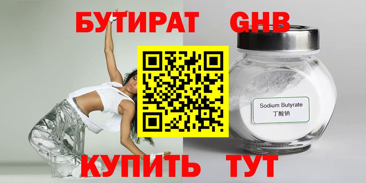 Бутират вода Омск