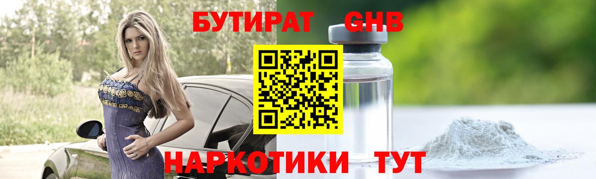 Бутират  Вход с VPN  Омск  Бутират GHB 
