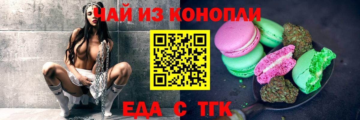 Омск  Печенье с ТГК марихуана  Вход с VPN 