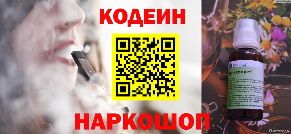 Омск  Кодеин Purple Drank  Вход с VPN 