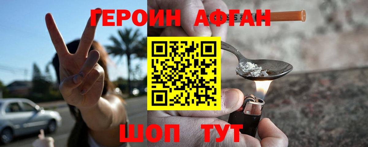 ГЕРОИН хмурый Омск