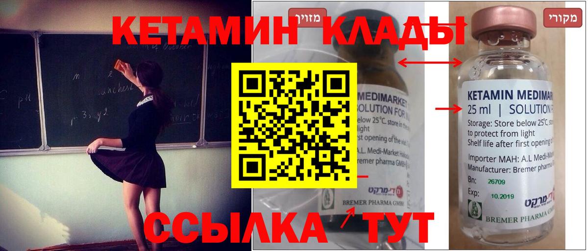 Кетамин VHQ  Кетамин VHQ  Вход с VPN  Омск 