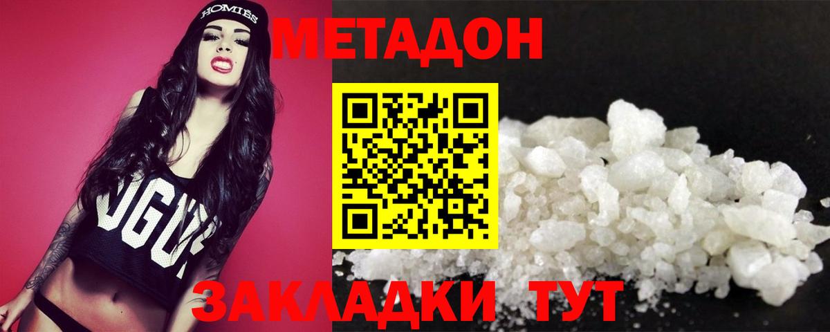 Метадон methadone  Вход с VPN  Омск 