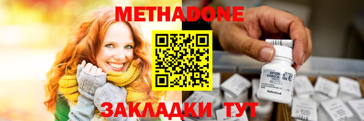 МЕТАДОН methadone Омск