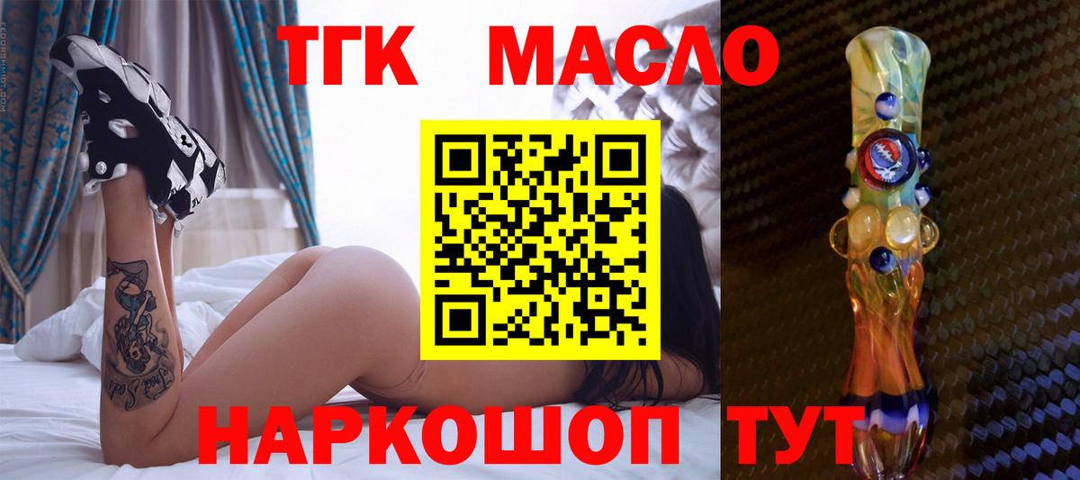 даркнет сайт  ТГК гашишное масло  Вход с VPN  Омск 